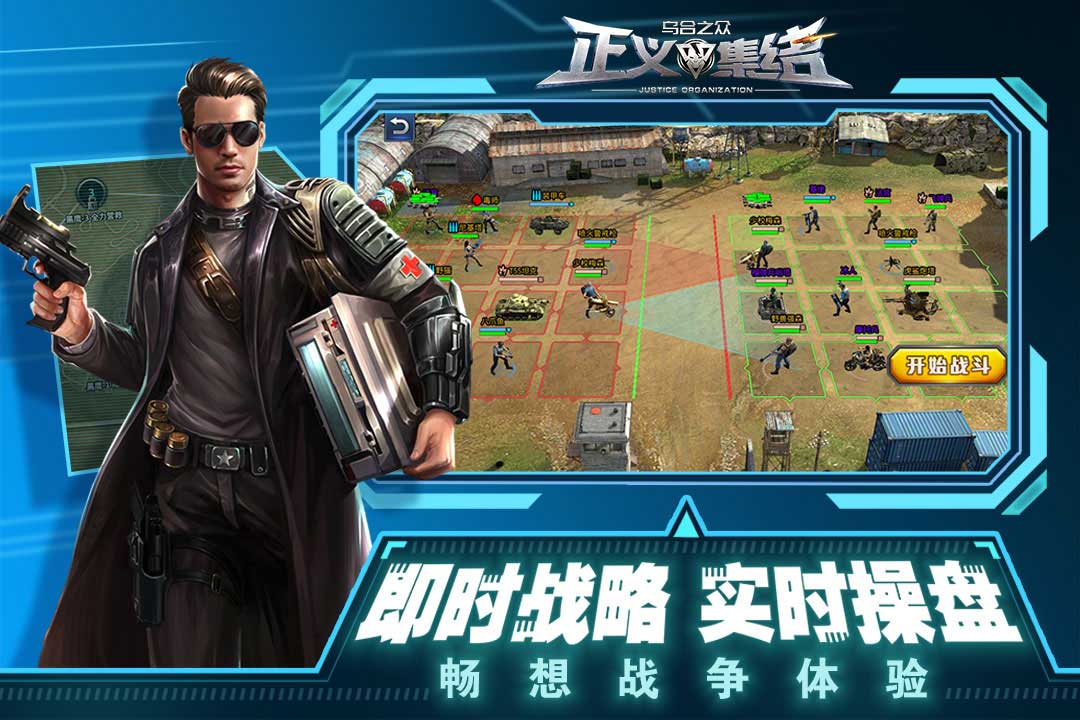 烏合之眾：正義集結  九游版