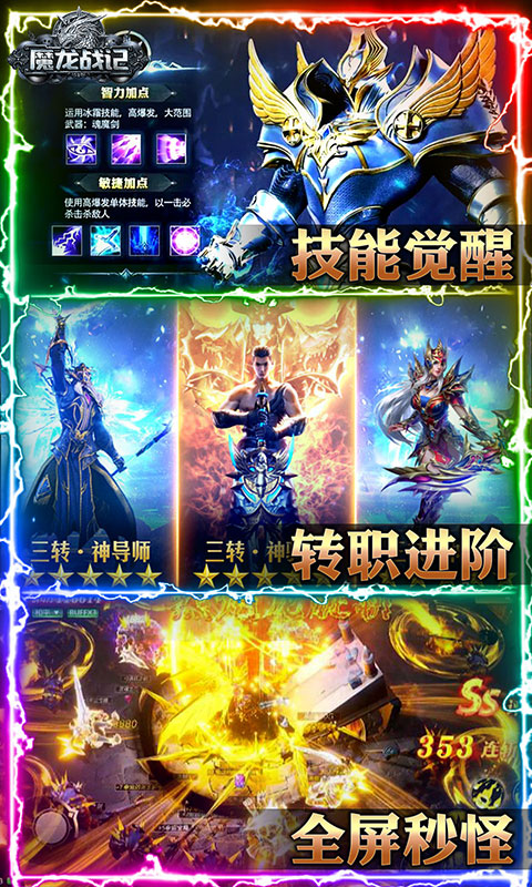 魔龍戰記 BT版