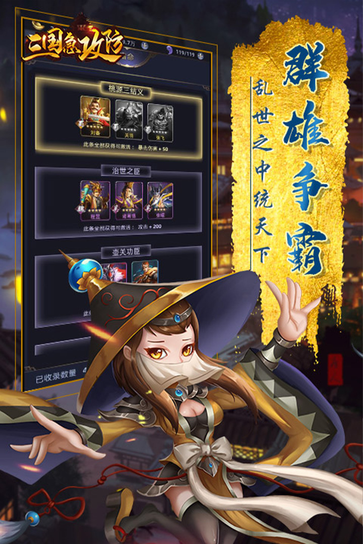 三國急攻防 九游版