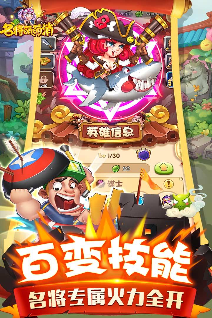 名將萌萌消 九游版