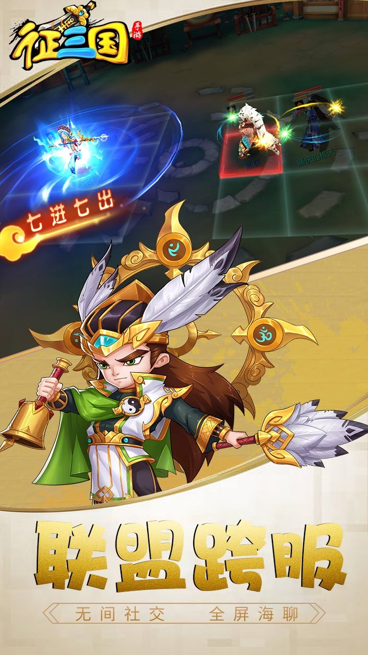 征三國 果盤版