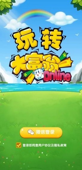 玩轉大富翁