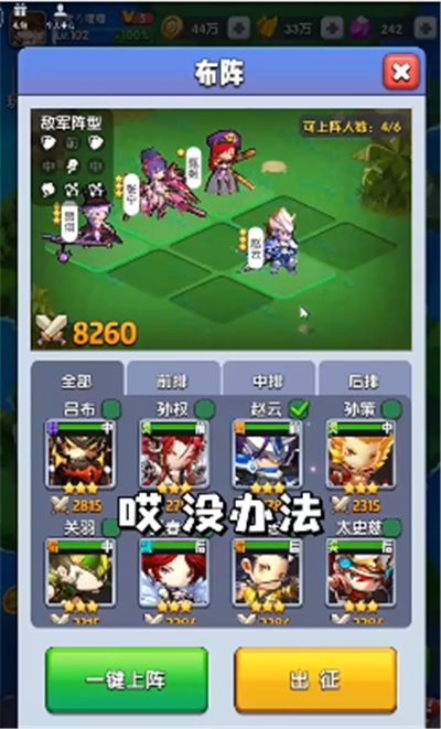 三國騎士團