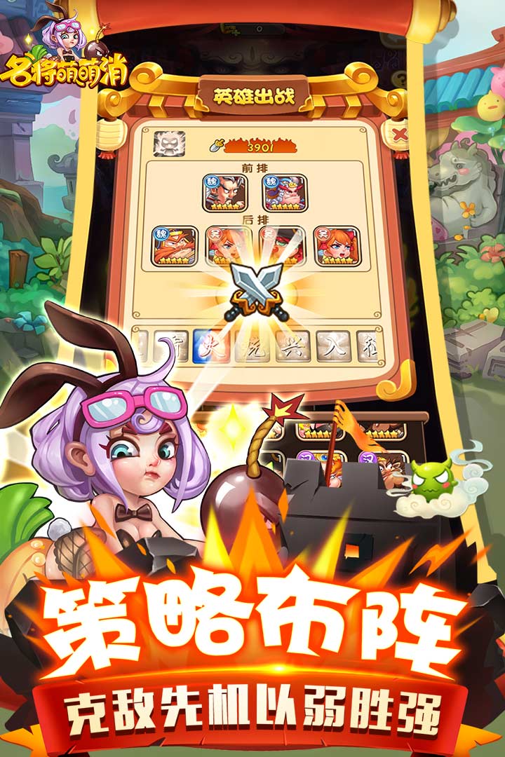 名將萌萌消 九游版