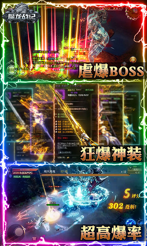 魔龍戰記 BT版