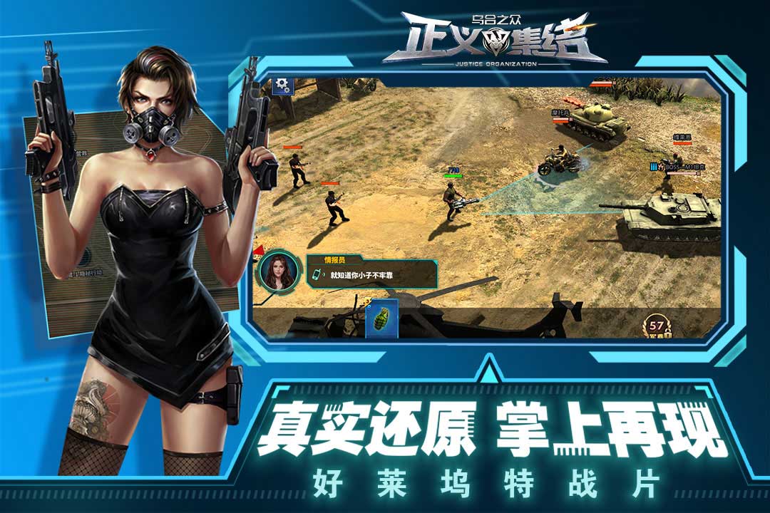 烏合之眾：正義集結  九游版