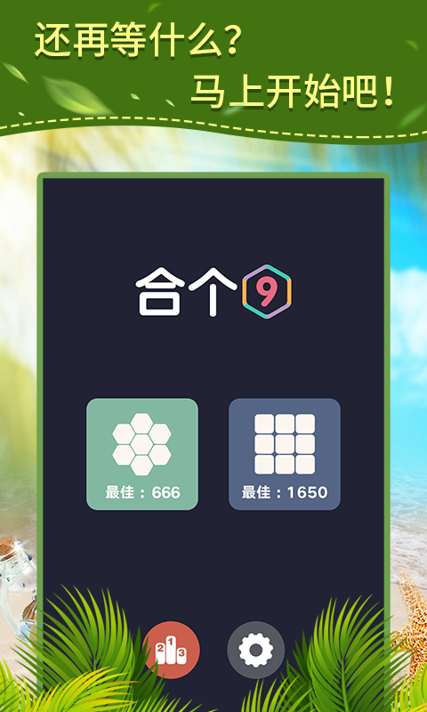 合個9