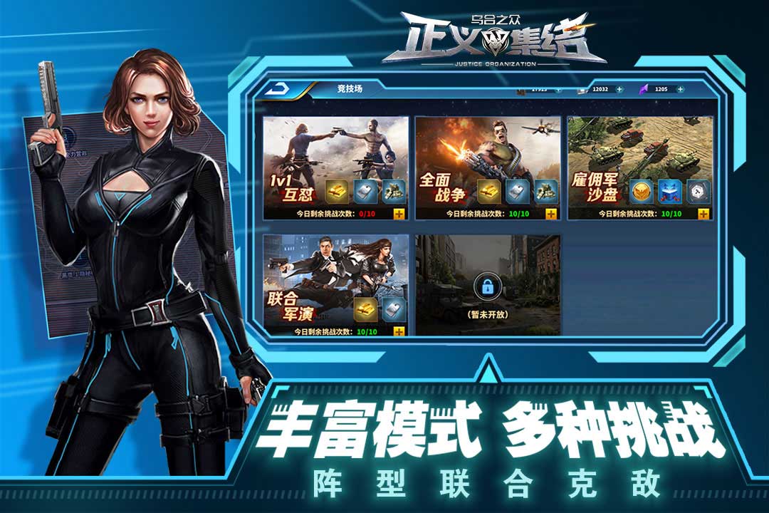 烏合之眾：正義集結  九游版