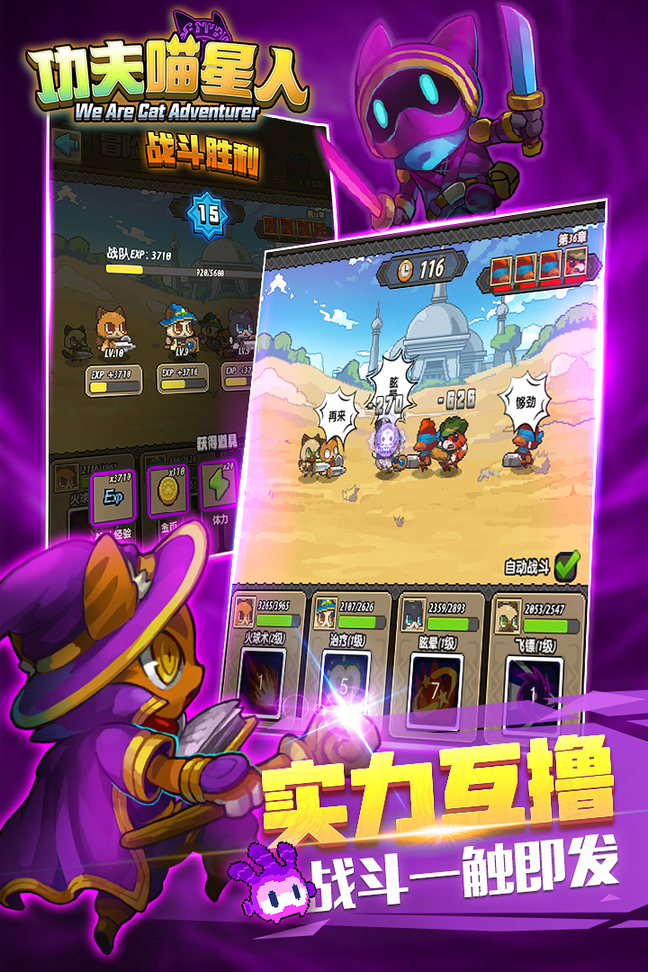 功夫喵星人 九游版