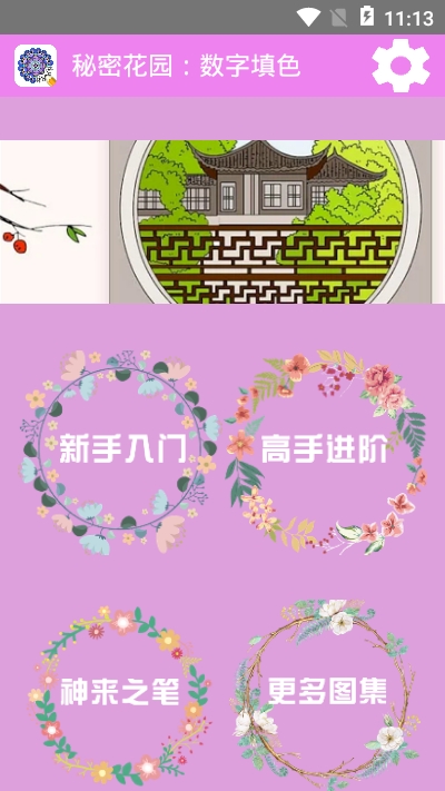秘密花園：數(shù)字填色