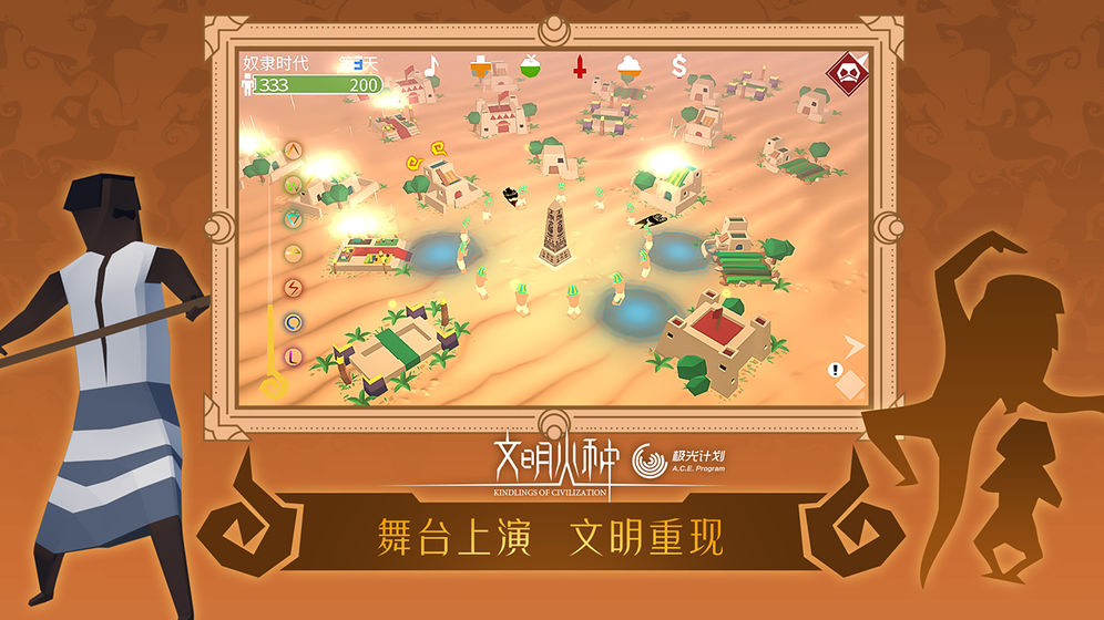 文明火种 官方版