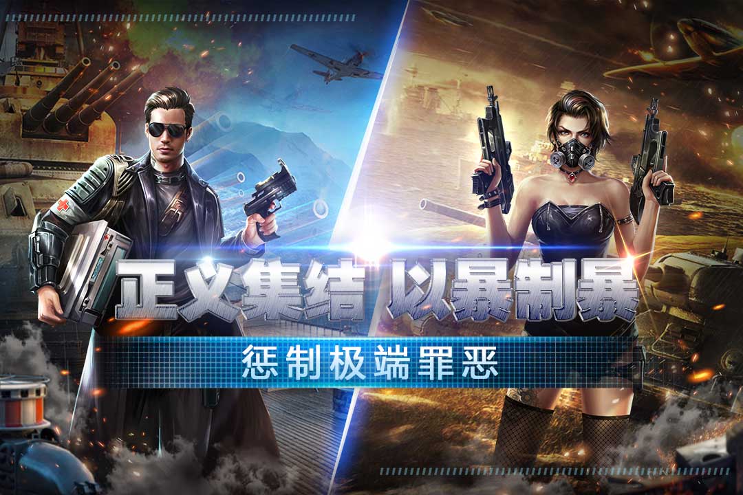 烏合之眾：正義集結  九游版
