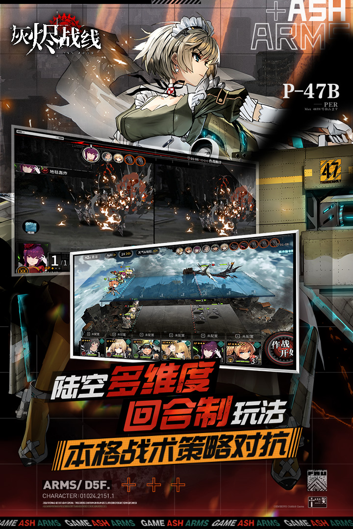 灰燼戰(zhàn)線 九游版