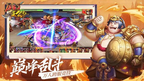 厲害了主公