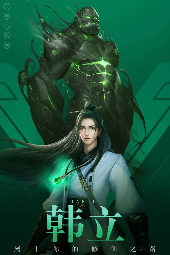 凡人修仙傳掛機版 九游版