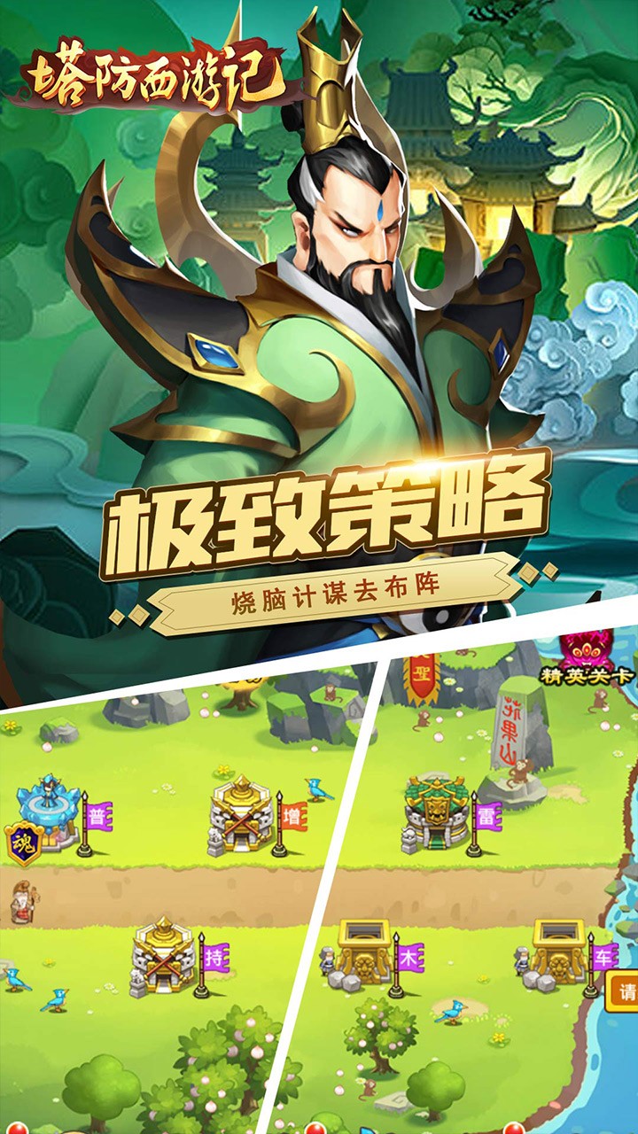 塔防西游記  果盤版