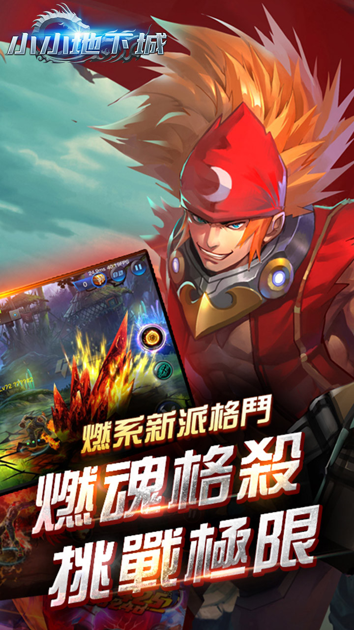 小小地下城BT 果盤版