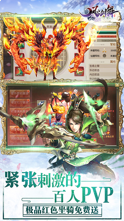 風(fēng)之劍舞BT版 狂玩版