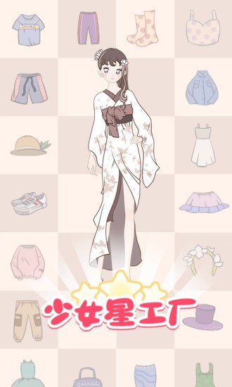 少女星工廠