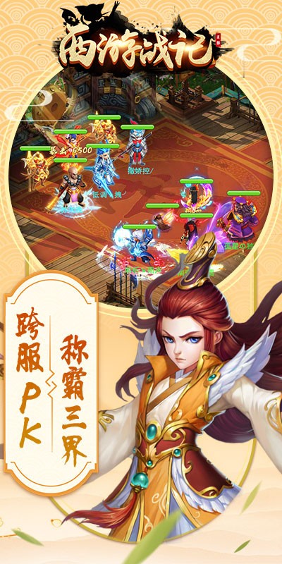 西游戰(zhàn)記  果盤版