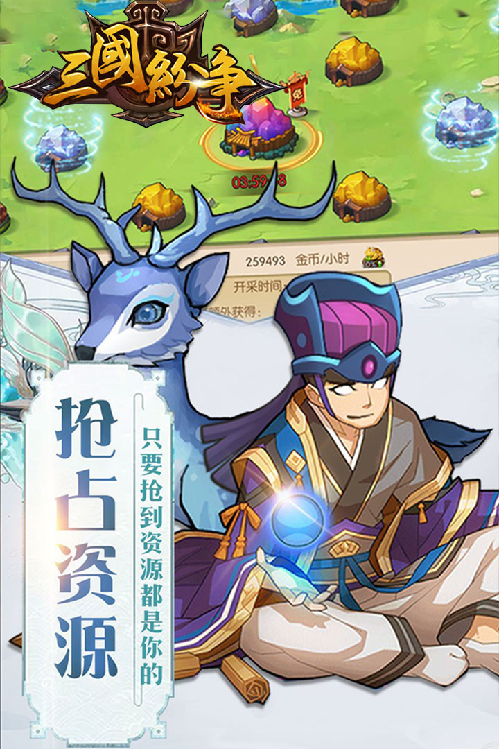 三國紛爭 九游版