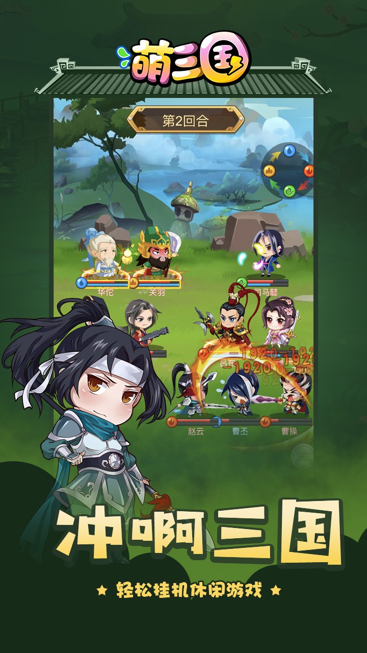 萌三國BT 果盤版