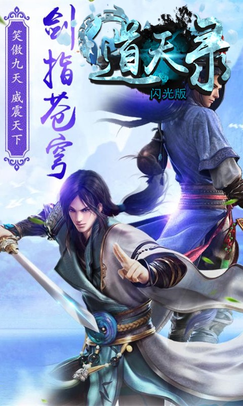 道天錄BT（閃光版） 果盤版