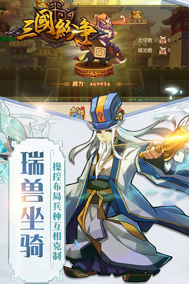 三國紛爭 九游版