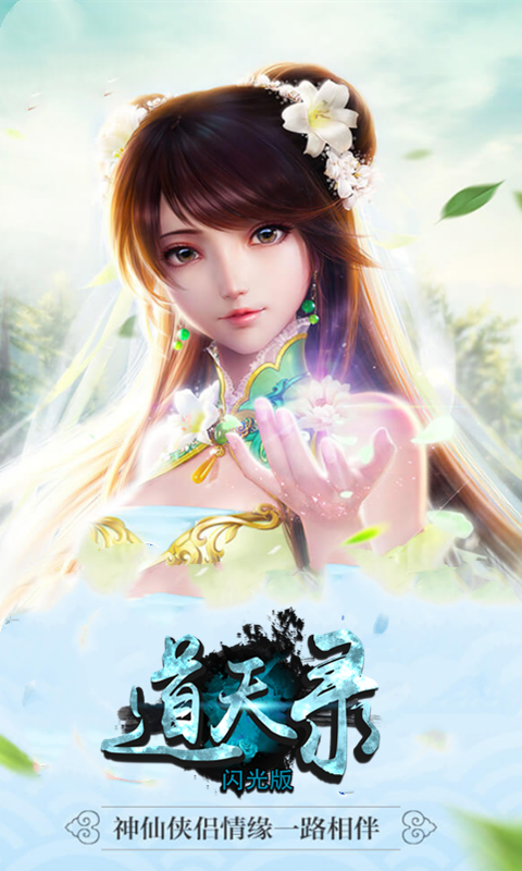 道天錄BT（閃光版） 果盤版