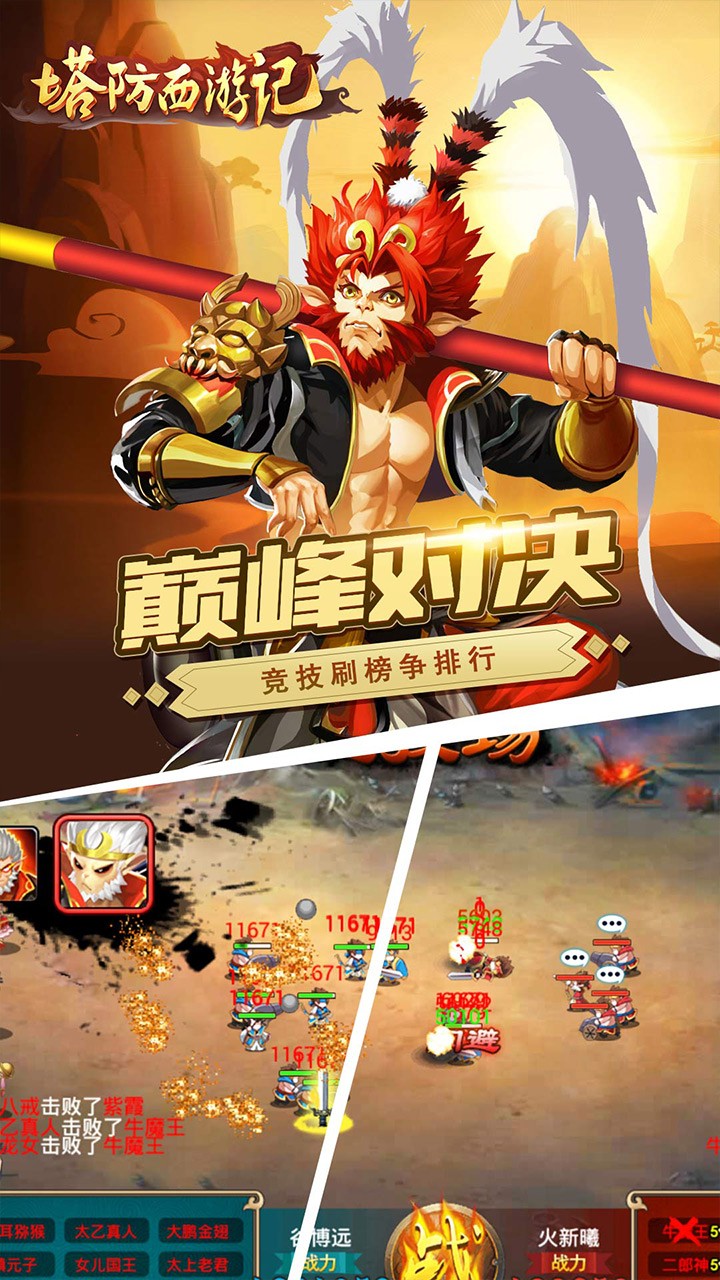 塔防西游記  果盤版