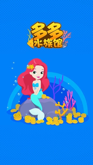 多多水族館分紅魚
