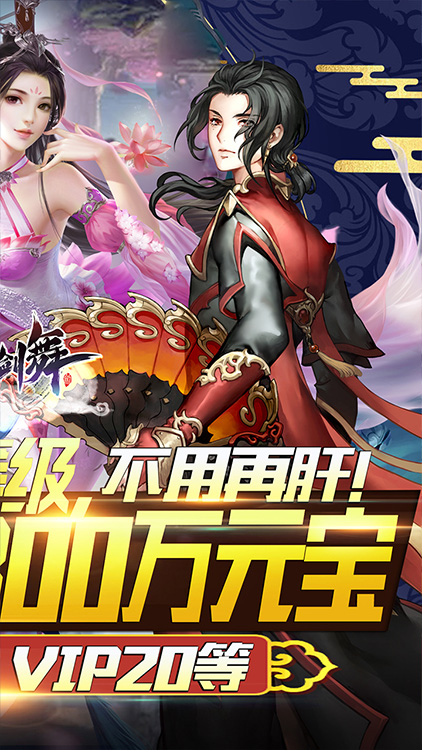 風(fēng)之劍舞BT版 狂玩版