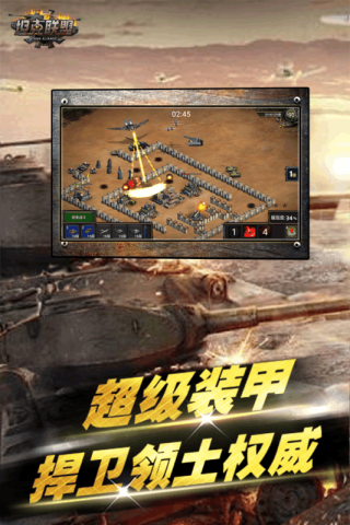 戰地裝甲