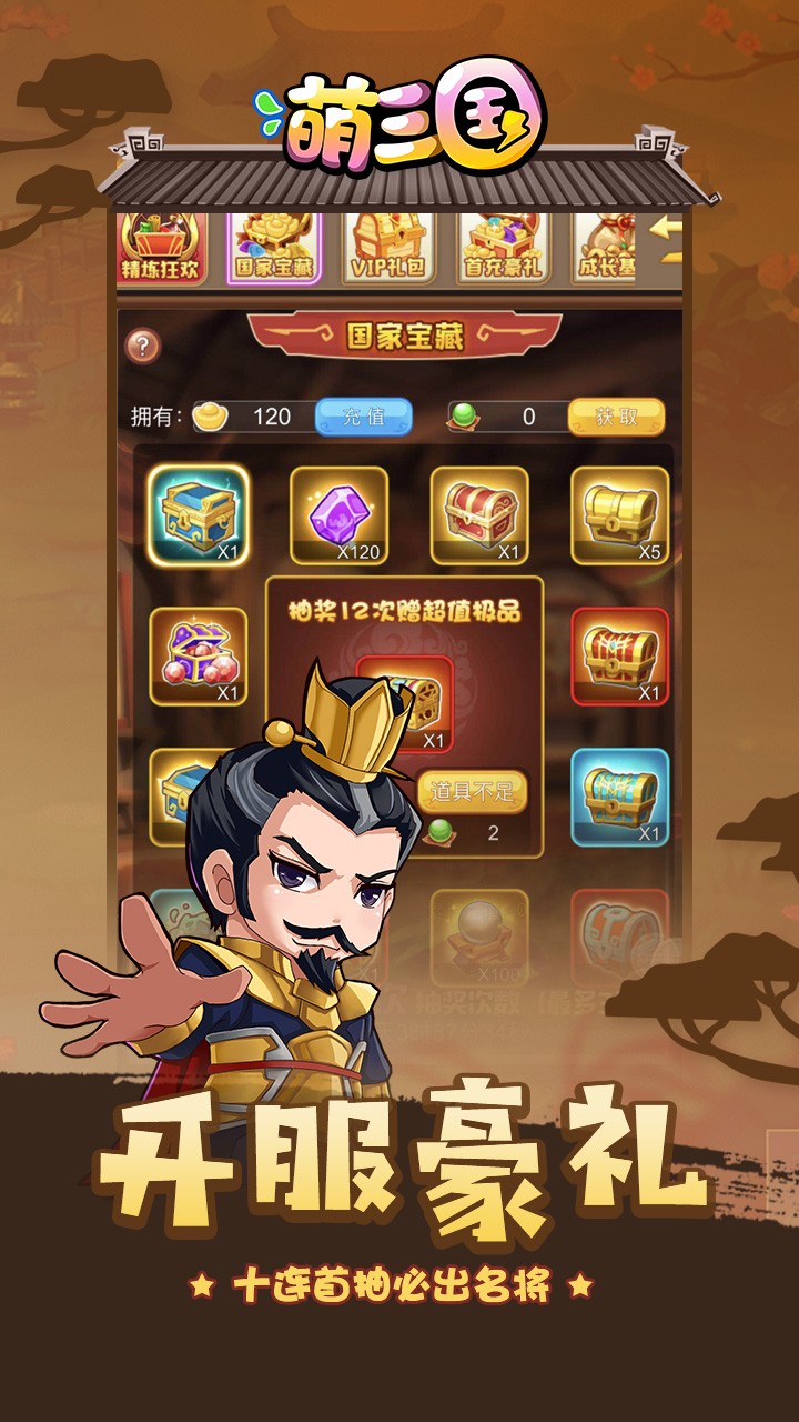 萌三國BT 果盤版
