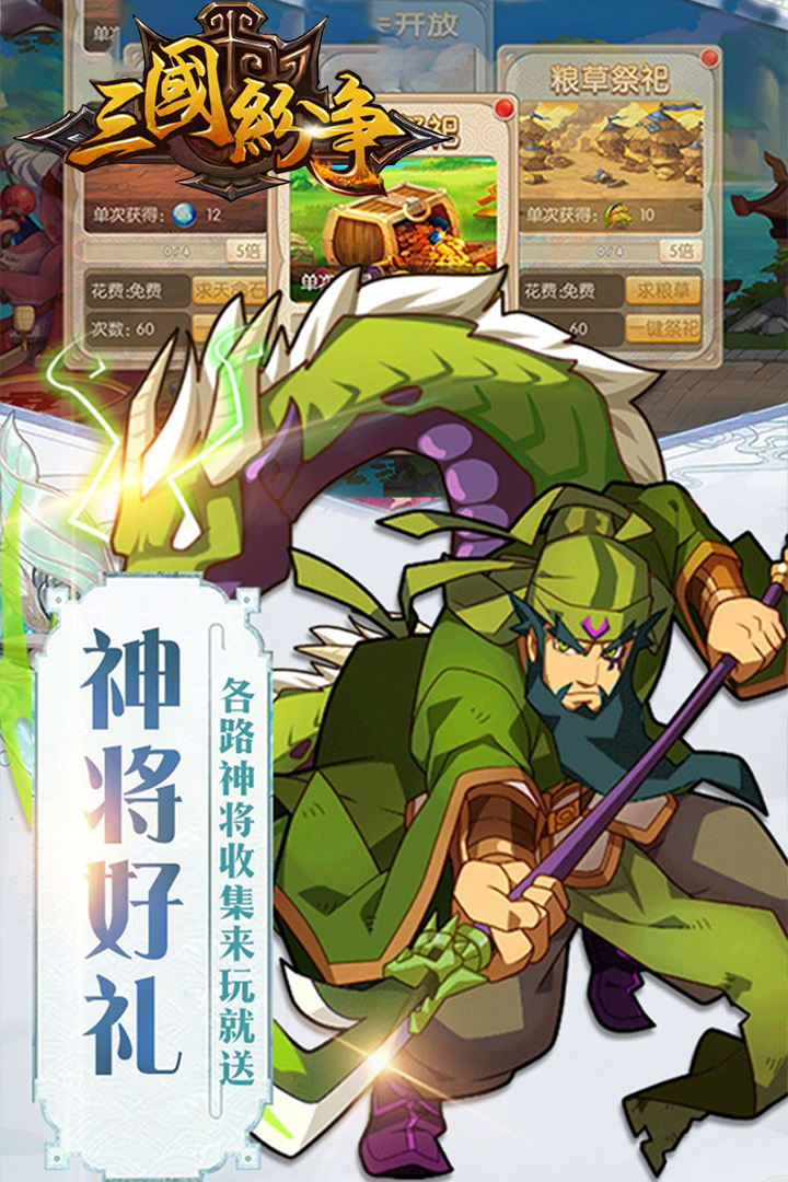 三國紛爭 九游版