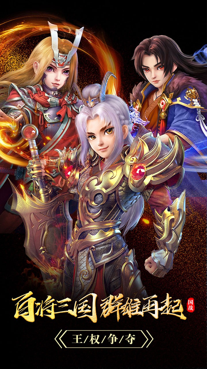 百將錄 果盤版