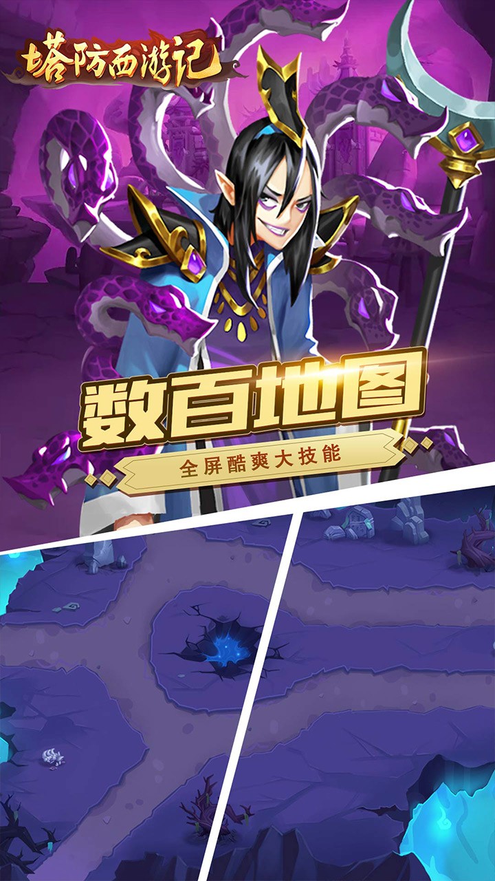 塔防西游記  果盤版