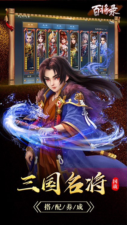 百將錄手游 狂玩版
