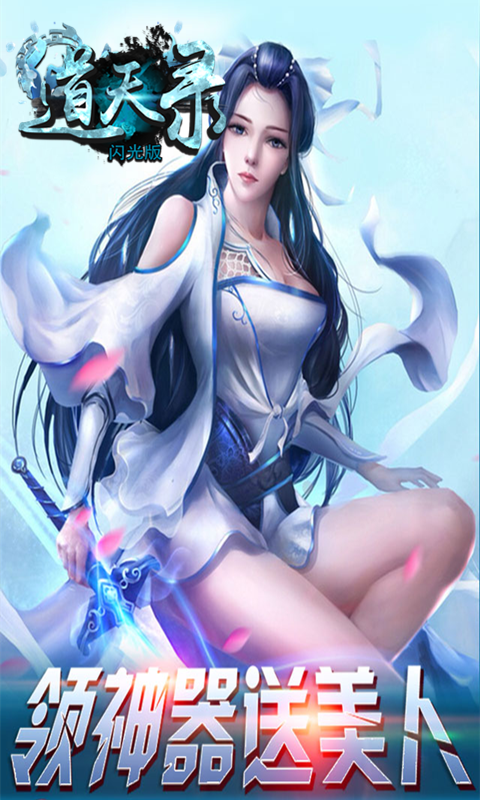 道天錄BT（閃光版） 果盤版