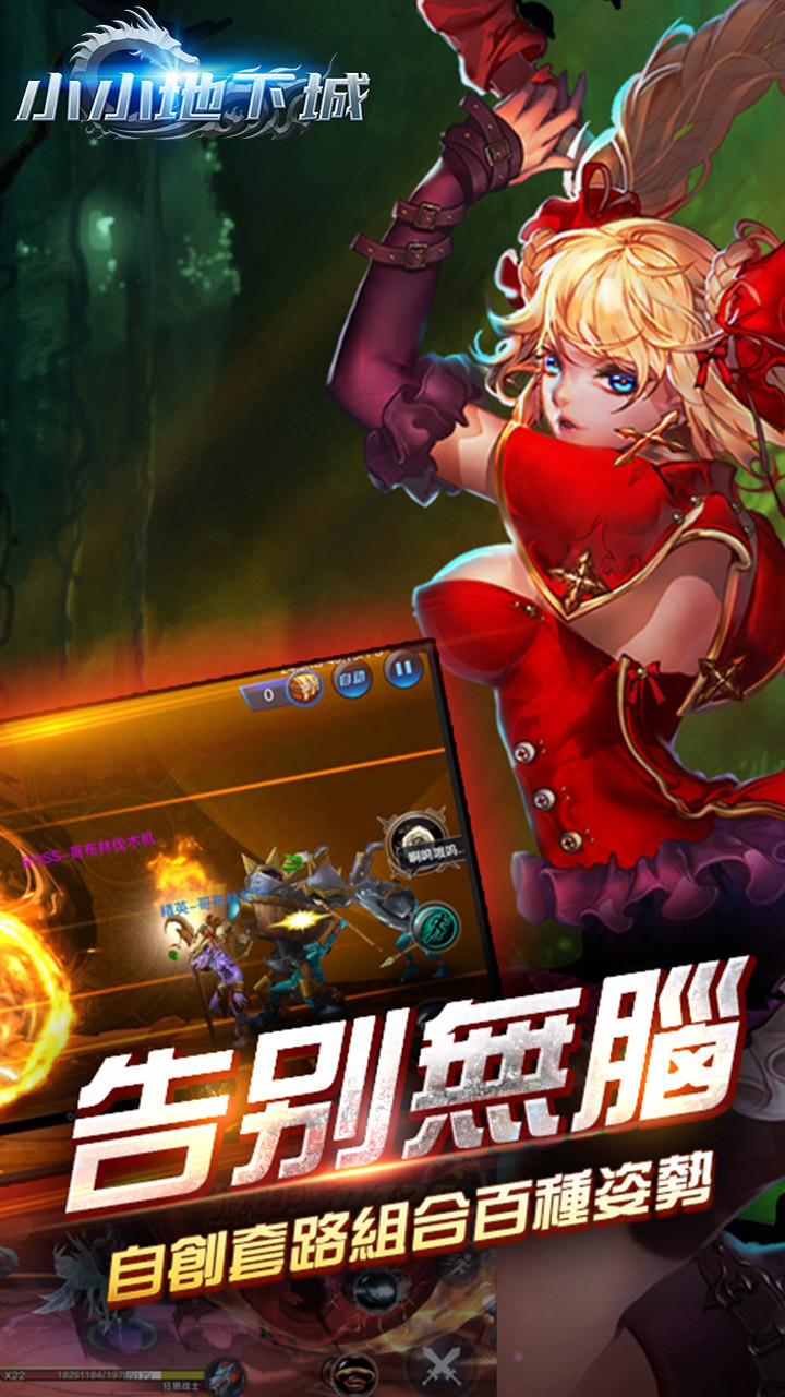 小小地下城BT 果盤版