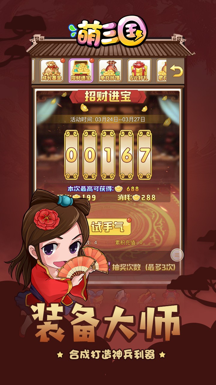 萌三國BT 果盤版