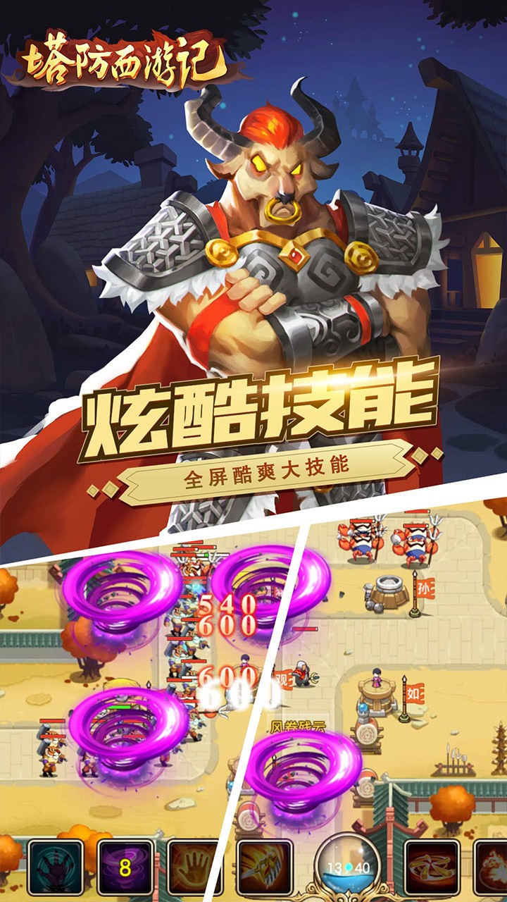 塔防西游記  果盤版