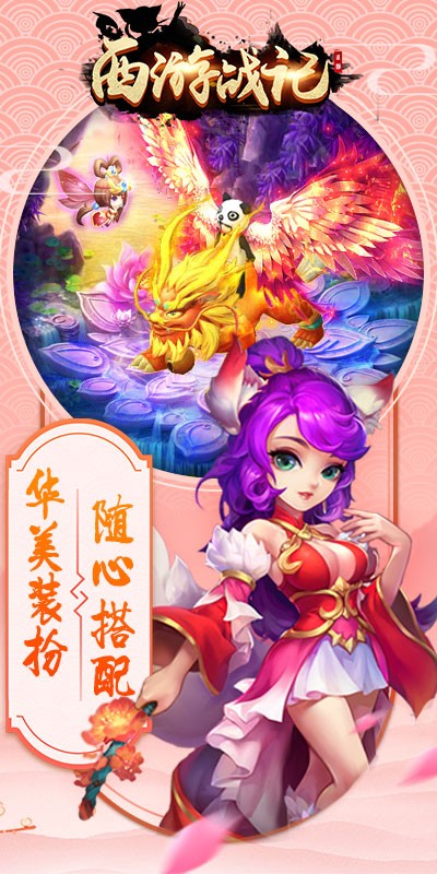 西游戰(zhàn)記  果盤版