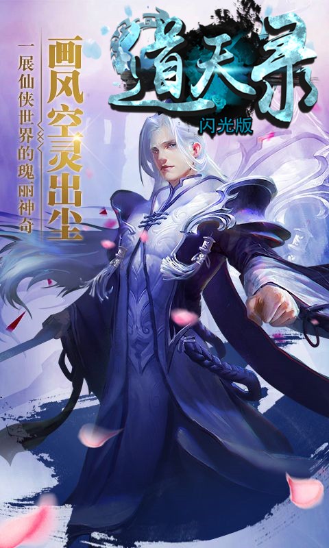 道天錄BT（閃光版） 果盤版