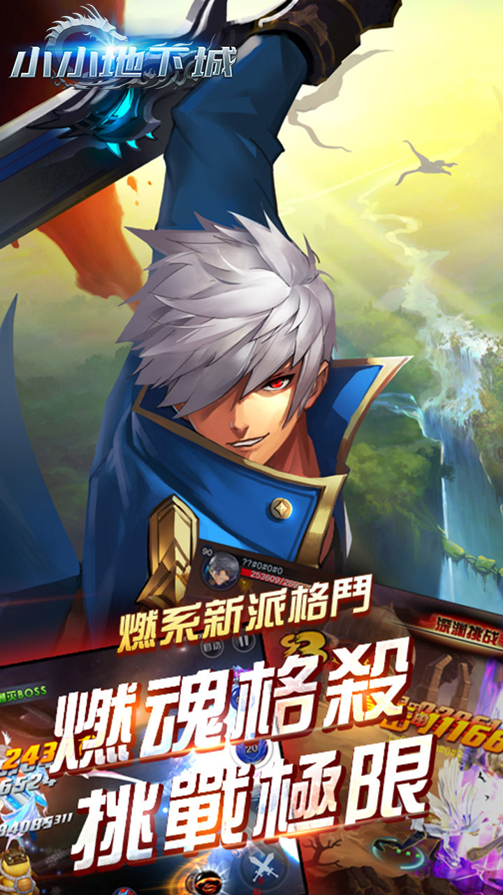 小小地下城BT 果盤版