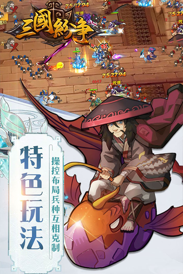 三國紛爭 九游版