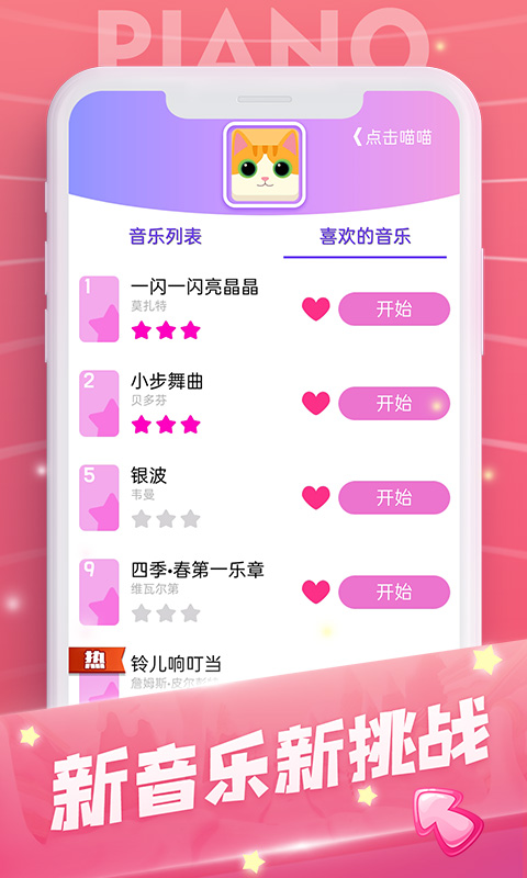 鋼琴高手