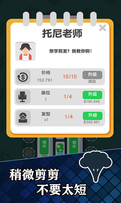 魔性小發(fā)廊