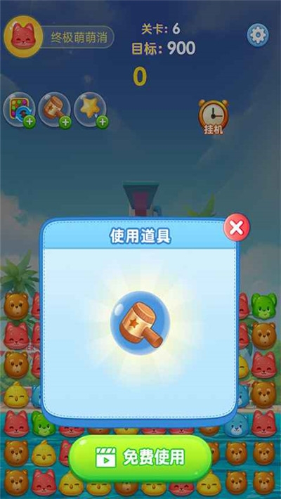 終極萌萌消
