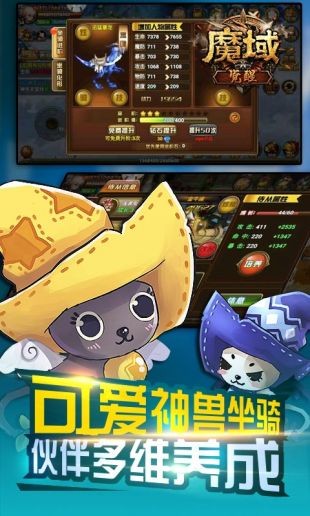 魔域覺醒